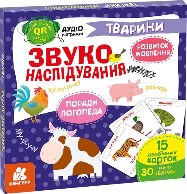 Набір навчальний «Звуконаслідування. Тварини QR» 9-789-667-508-890 - фото 1