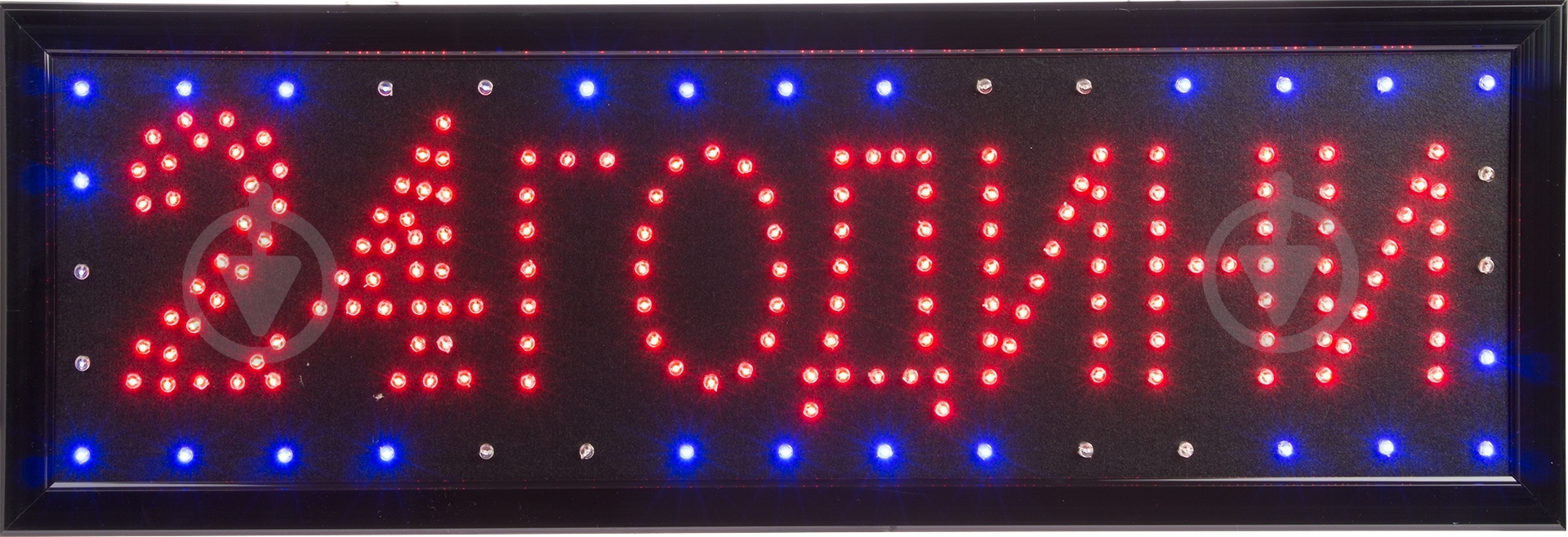 LED-табличка 24 години - фото 1