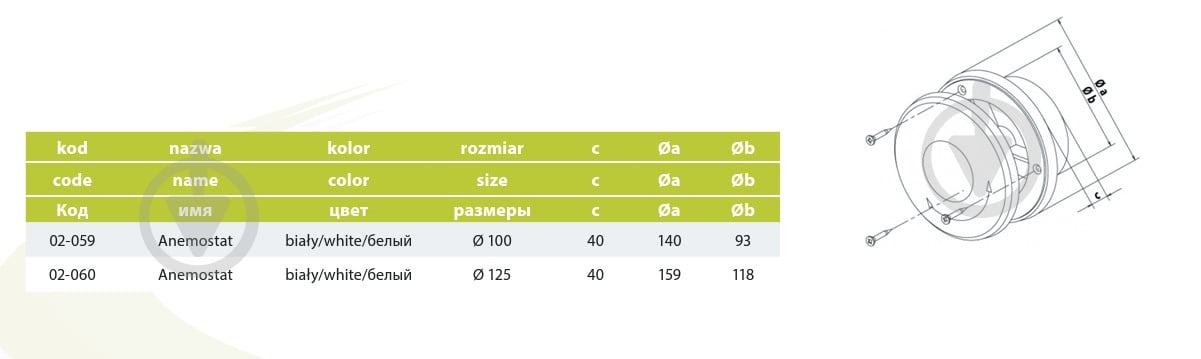 Анемостат AirRoxy приточно-вытяжной АА 100 мм 02-059 пластик белый - фото 8