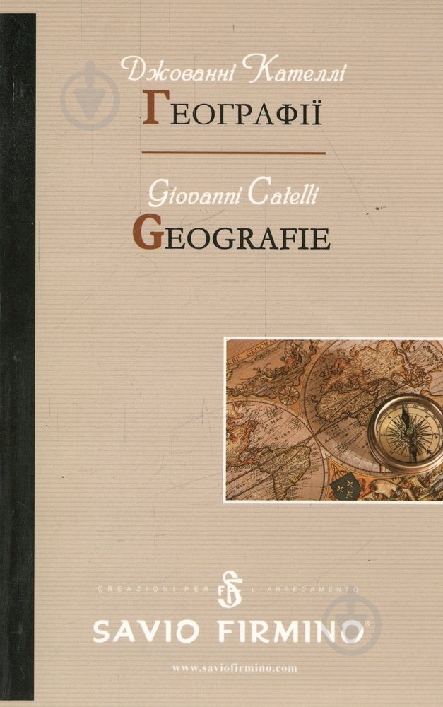 Книга Джованни Кателли «Географії» 978-966-2355-32-1 - фото 1 Книга Джованни Кателли «Географії» 978-966-2355-32-1 - фото 1