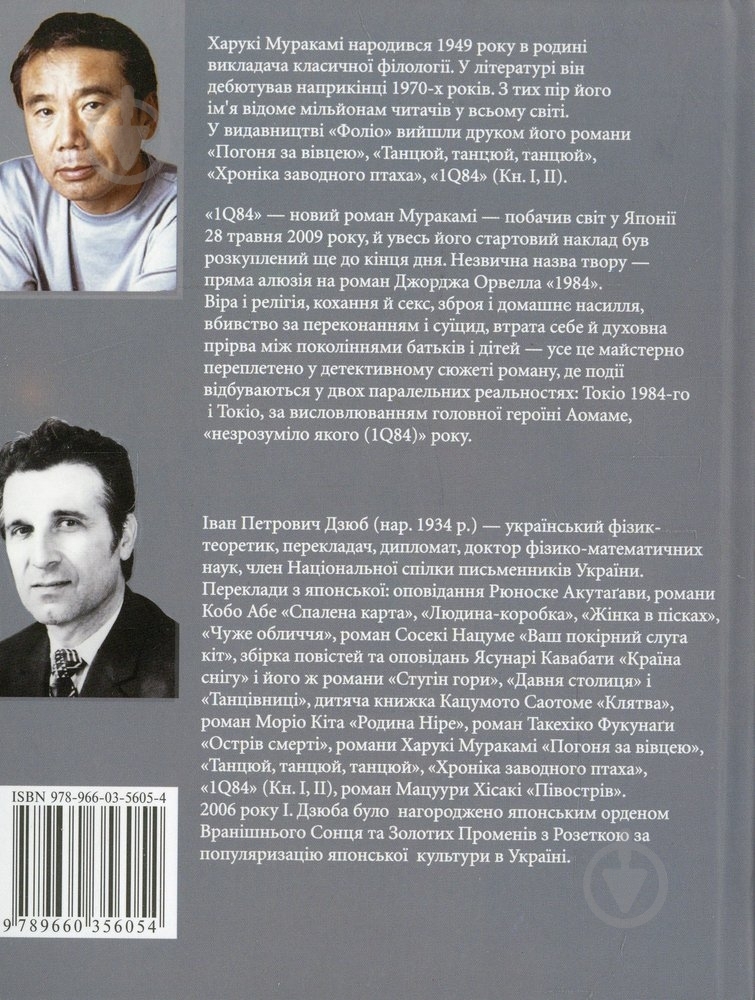 Книга Харуки Мураками «1Q 84. Книга 3» 978-966-03-5605-4 - фото 2 Книга Харуки Мураками «1Q 84. Книга 3» 978-966-03-5605-4 - фото 2