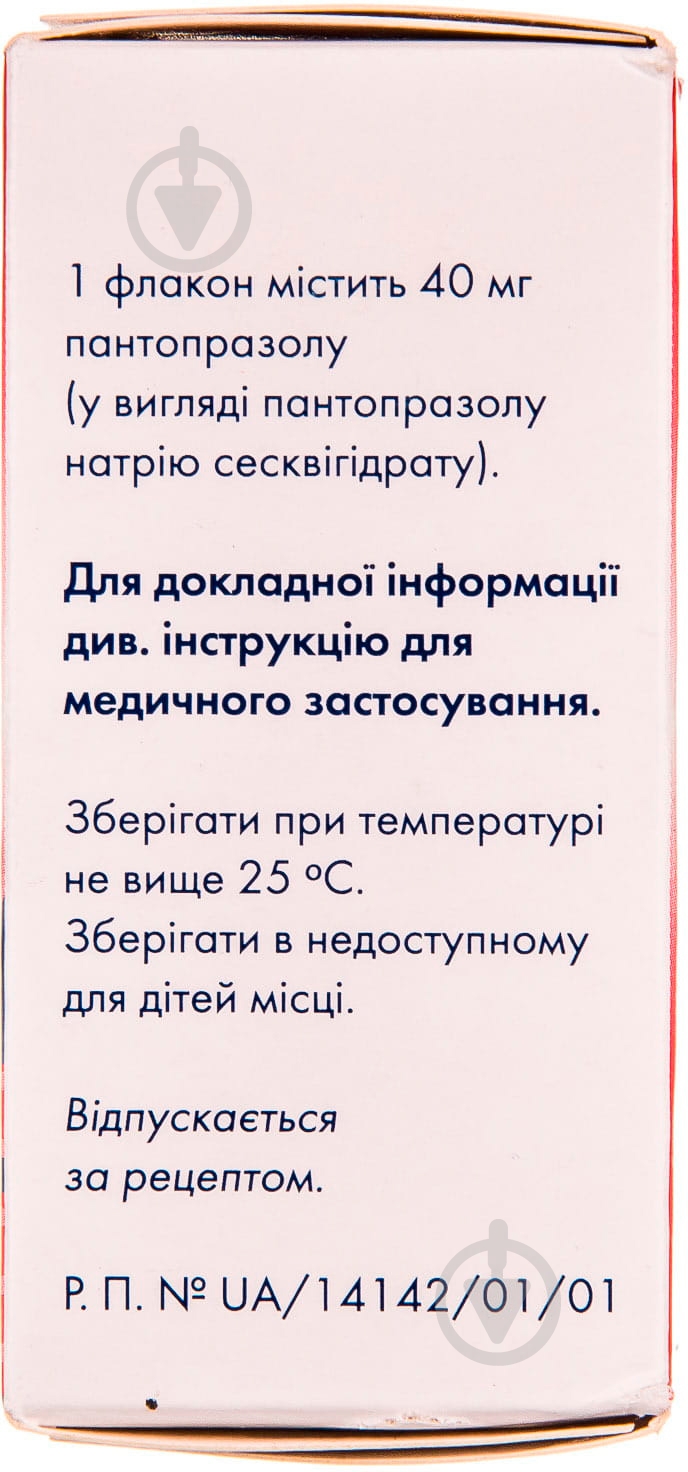 Пангастро для р-на д / ин. по 40 мг №1 в Флак. порошок - фото 2 Пангастро для р-на д / ин. по 40 мг №1 в Флак. порошок - фото 2