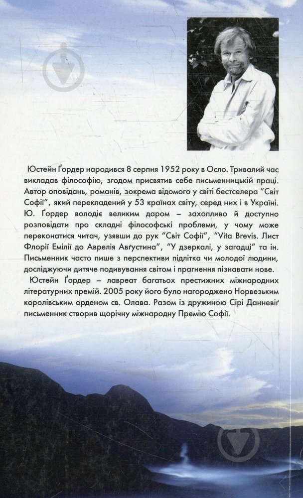Книга Юстейн Гордер «Замок в Піренеях» 978-966-7007-80-5 - фото 2 Книга Юстейн Гордер «Замок в Піренеях» 978-966-7007-80-5 - фото 2