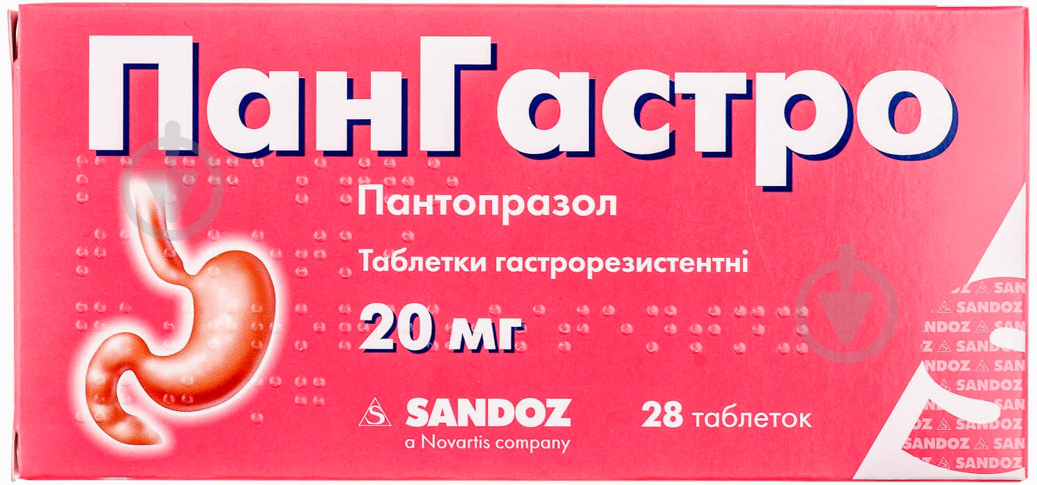 Пангастро гастрорезист. по 20 мг №28 (14х2) таблетки - фото 1