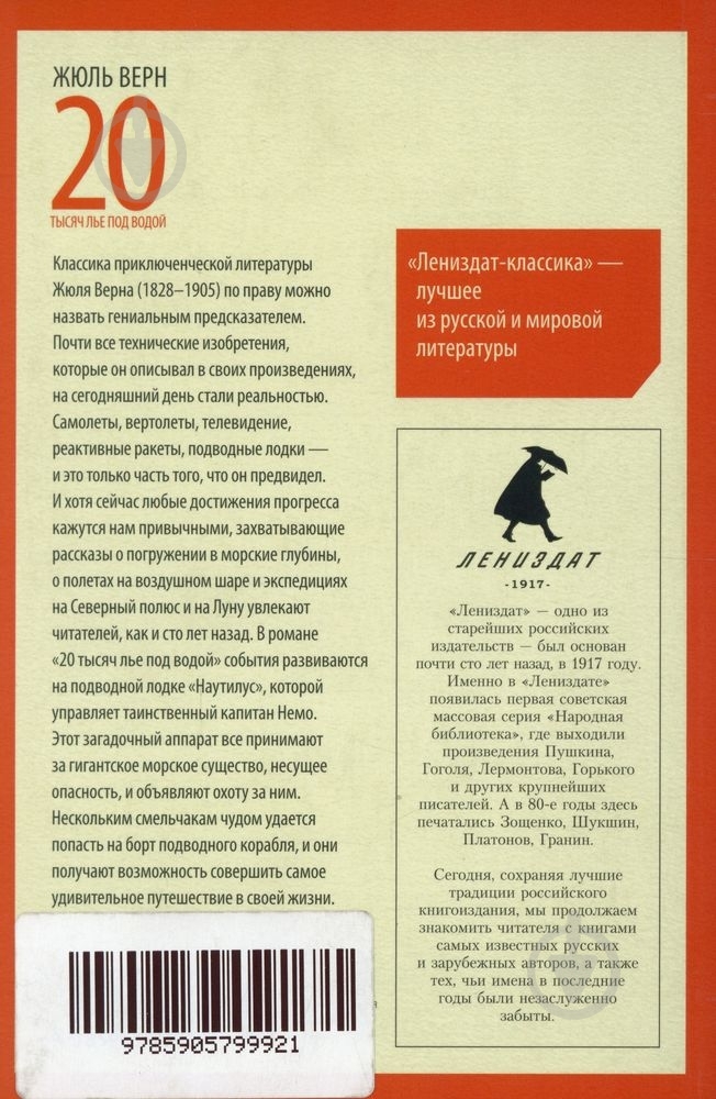 Книга Жюль Верн «20 тысяч лье под водой» 978-5-905799-92-1 - фото 2