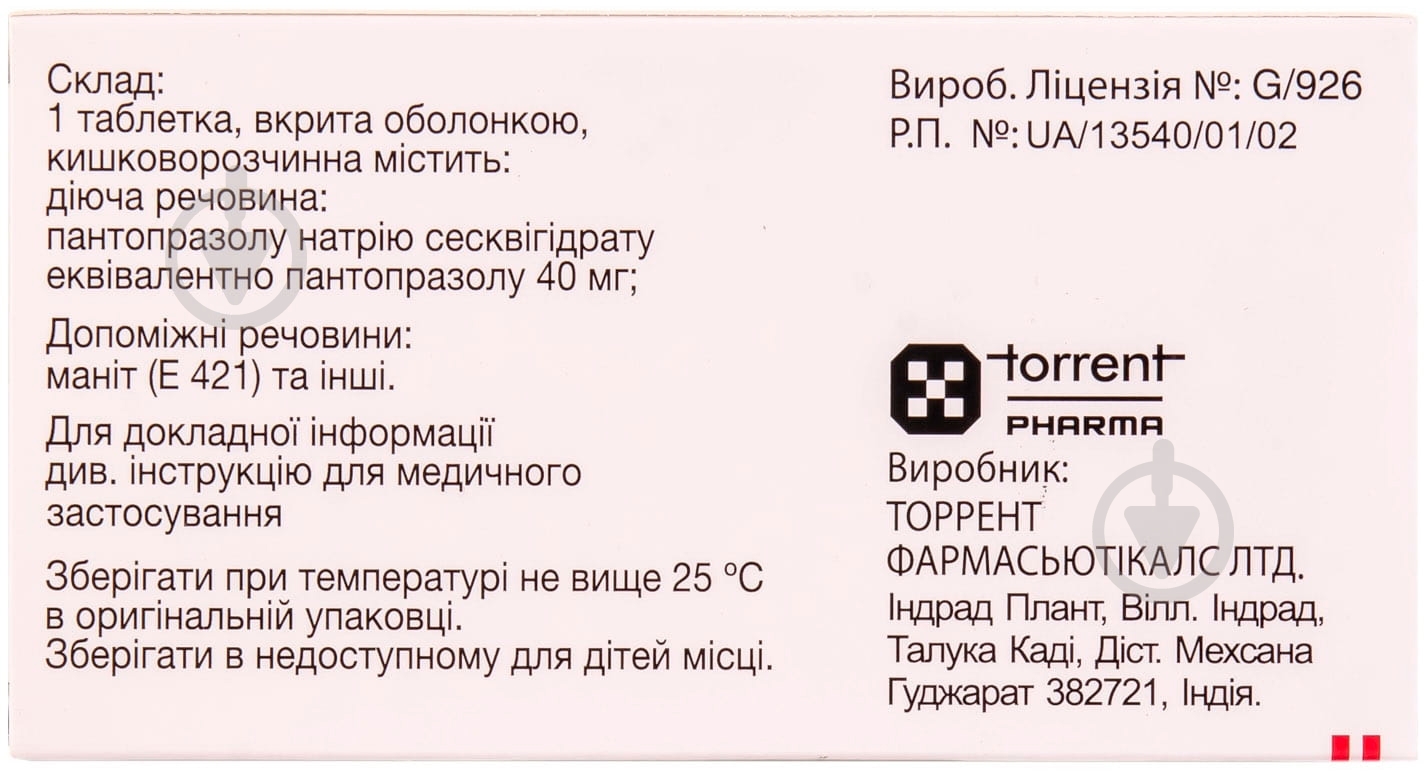 Пантор 40 в/о, киш./розч. по 40 мг №30 (10х3) таблетки - фото 2