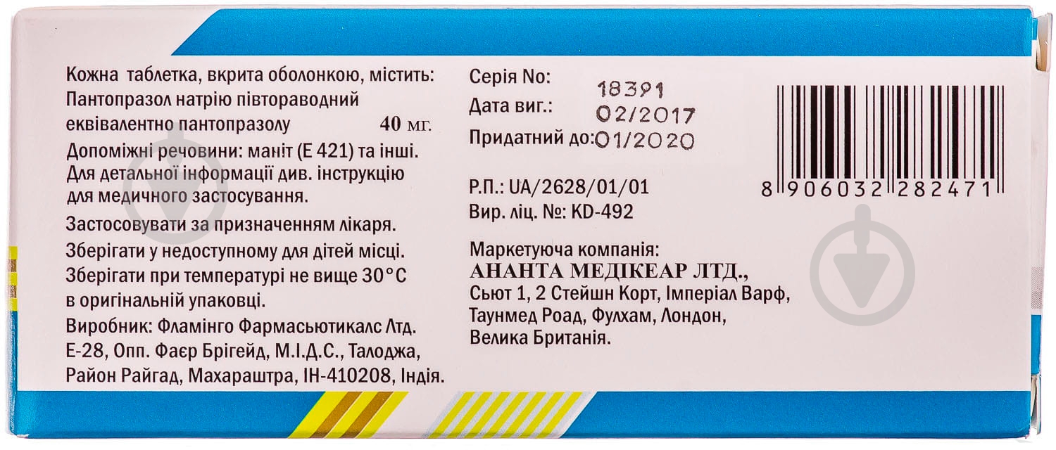 Паноцид 40 в/о, киш./розч. по 40 мг №30 (10х3) таблетки - фото 2