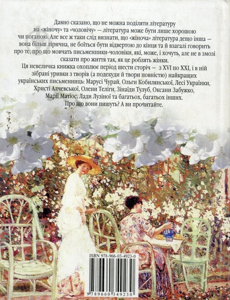 Книга «Жiночий погляд» 978-966-03-4923-0 - фото 2