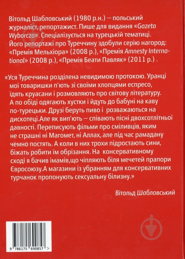 Книга Витольд Шабловский «Убивця з міста абрикосів» 978-617-569-0857 - фото 2 Книга Витольд Шабловский «Убивця з міста абрикосів» 978-617-569-0857 - фото 2