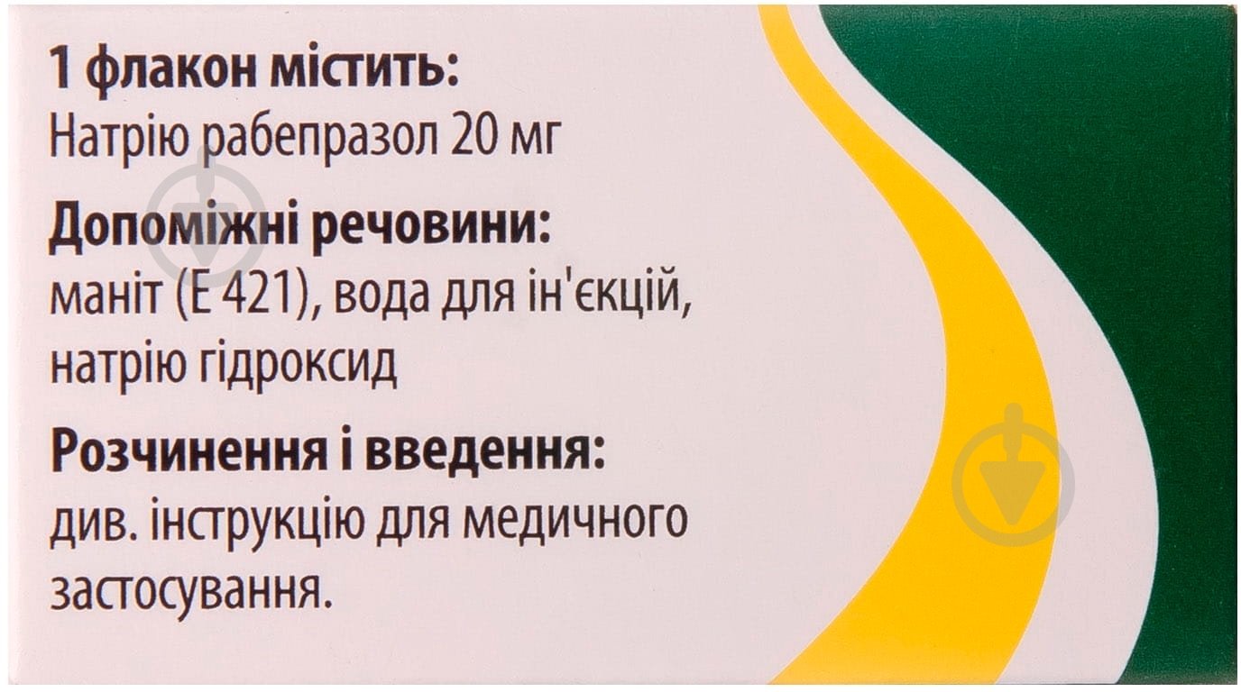 Рабелок для р-ну д/ін. по 20 мг №1 у флак. ліофілізат - фото 4 Рабелок для р-ну д/ін. по 20 мг №1 у флак. ліофілізат - фото 4