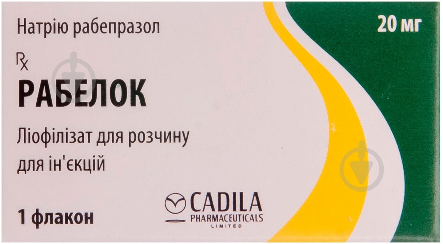 Рабелок для р-ну д/ін. по 20 мг №1 у флак. ліофілізат - фото 2 Рабелок для р-ну д/ін. по 20 мг №1 у флак. ліофілізат - фото 2