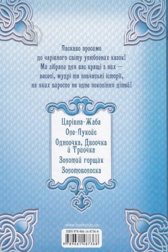 Книга «Діамантова книга казок.» 9789-6614-8736-8 - фото 2