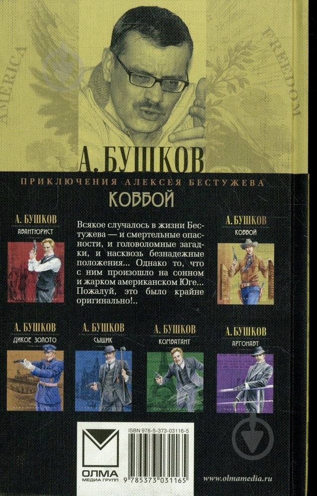 Книга Александр Бушков «Ковбой» 978-5-373-03116-5 - фото 2