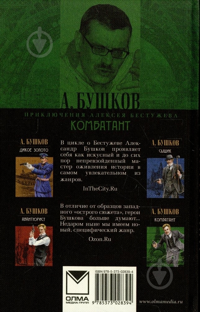 Книга Александр Бушков «Комбатант» 978-5-373-02839-4 - фото 2