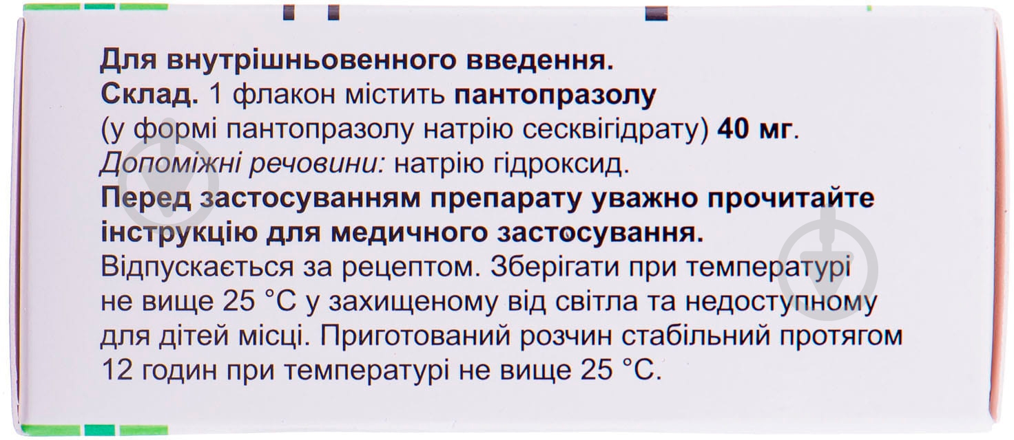 Улсепан для р-ну д/ін. по 40 мг №1 у флак. ліофілізат - фото 2 Улсепан для р-ну д/ін. по 40 мг №1 у флак. ліофілізат - фото 2