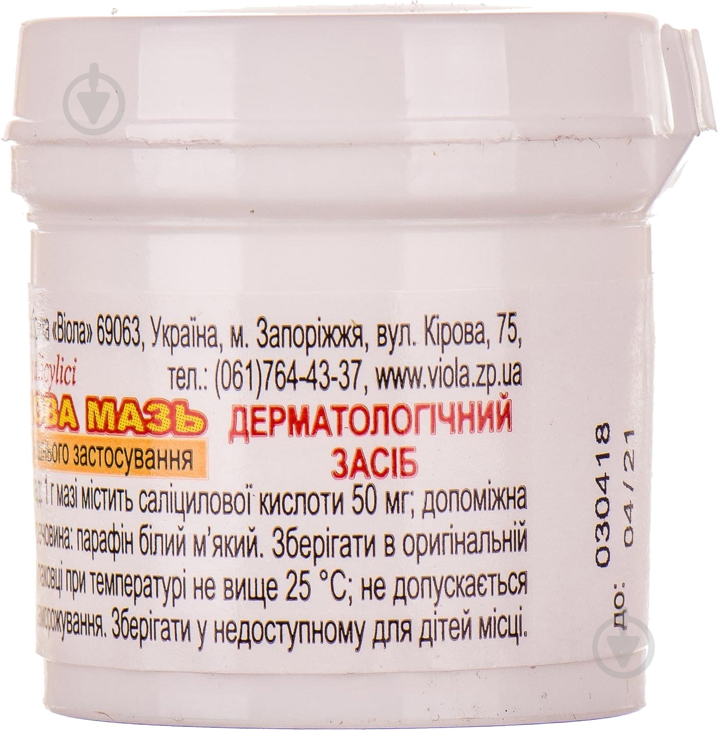 Салициловая кислота 5 % по 25 г в тубах - фото 2 Салициловая кислота 5 % по 25 г в тубах - фото 2