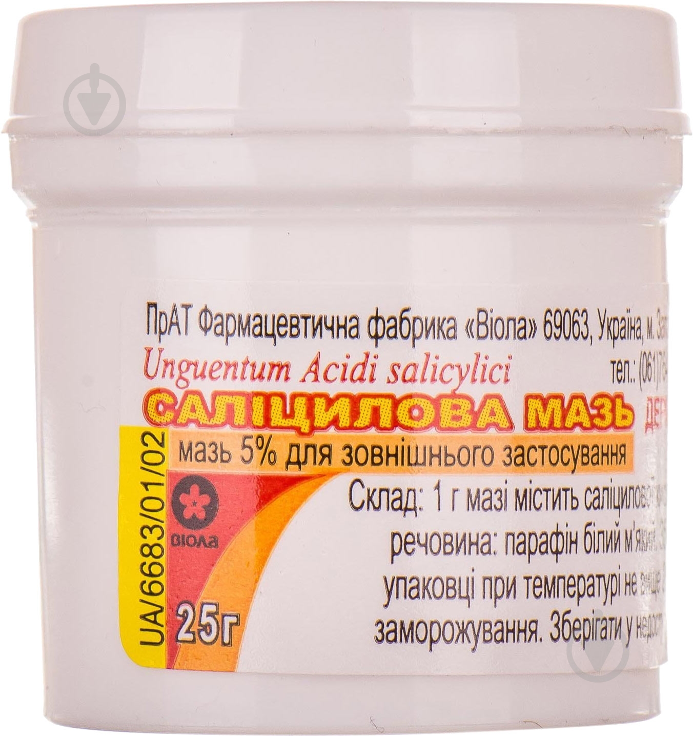 Салициловая кислота 5 % по 25 г в тубах - фото 1 Салициловая кислота 5 % по 25 г в тубах - фото 1