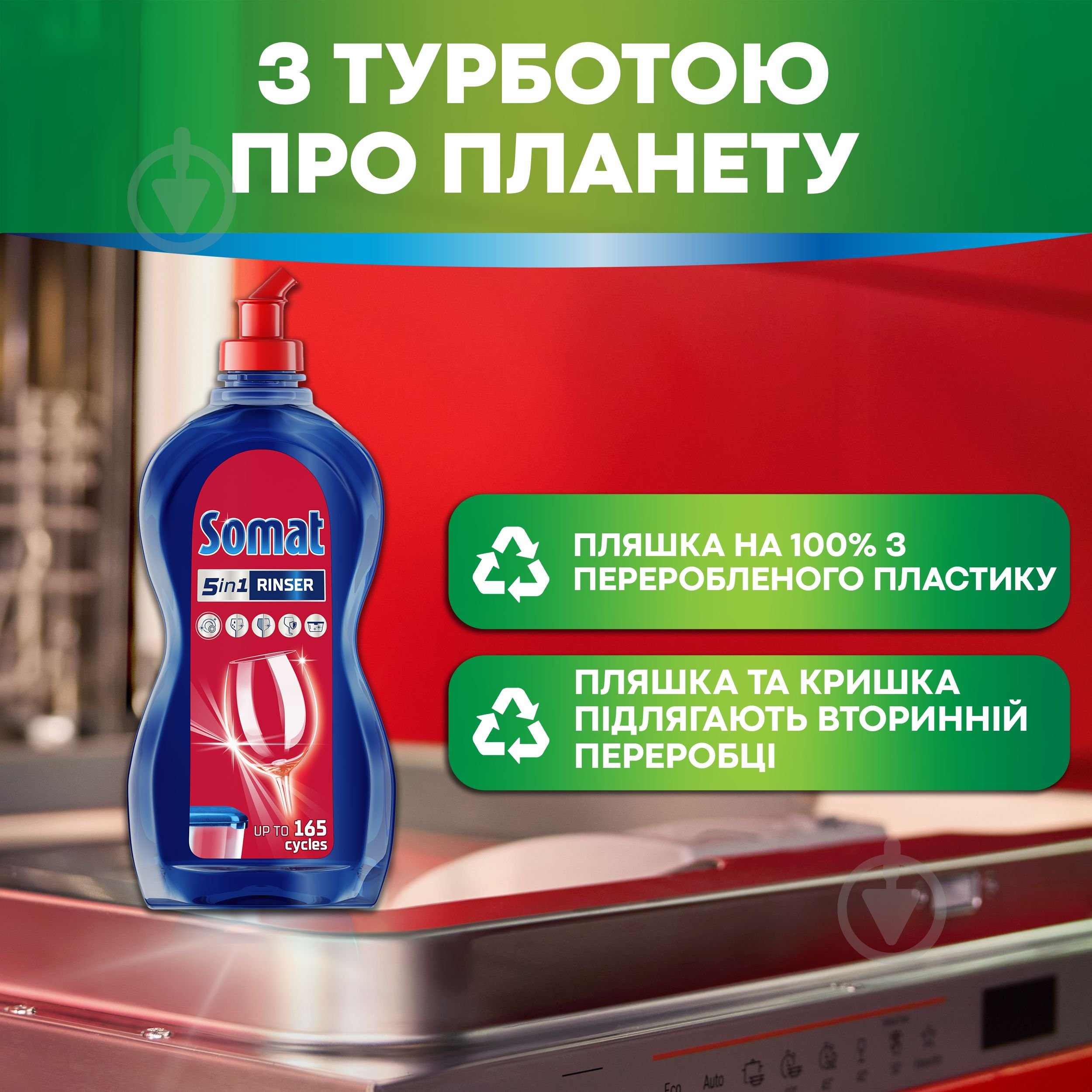 Ополіскувач для посудомийних машин Somat Additives 0,5 л - фото 5