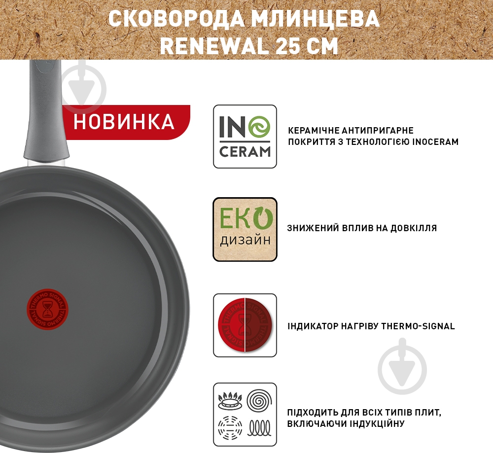 Сковорода для млинців Tefal Renewal 25 см C4263853 - фото 4