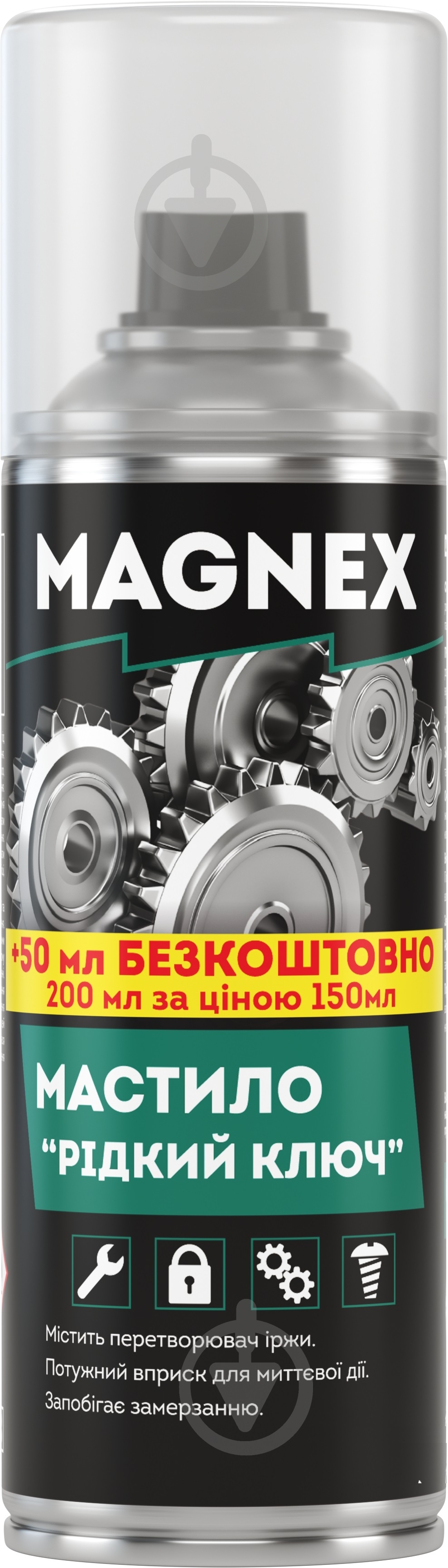 Жидкий ключ MAGNEX 400 мл - фото 1