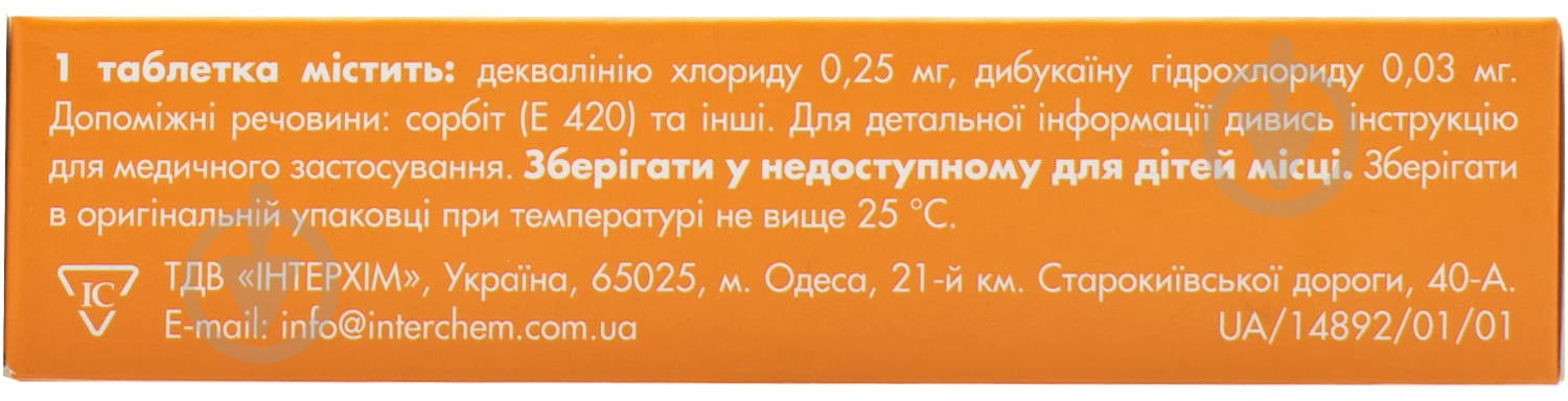 Амилар IC со вкус. апельс. №16 (8х2) таблетки - фото 2 Амилар IC со вкус. апельс. №16 (8х2) таблетки - фото 2