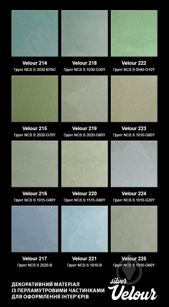 Декоративне покриття Aura Ефект оксамиту Velour Silver 2,5 л 3 кг - фото 4 Декоративне покриття Aura Ефект оксамиту Velour Silver 2,5 л 3 кг - фото 4