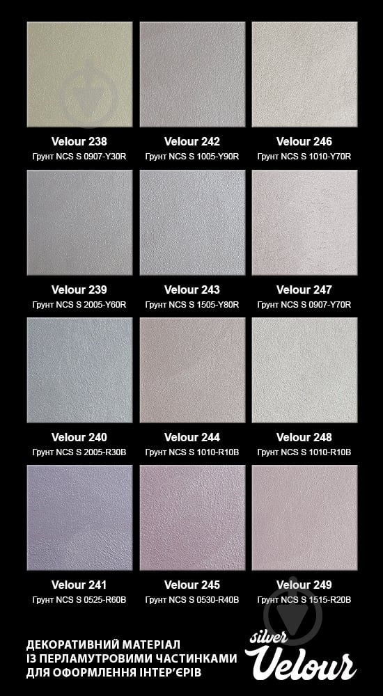 Декоративне покриття Aura Ефект оксамиту Velour Silver 2,5 л 3 кг - фото 6 Декоративне покриття Aura Ефект оксамиту Velour Silver 2,5 л 3 кг - фото 6