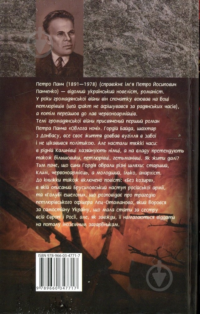 Книга Петр Панч «Без козиря» 978-966-03-4771-7 - фото 2