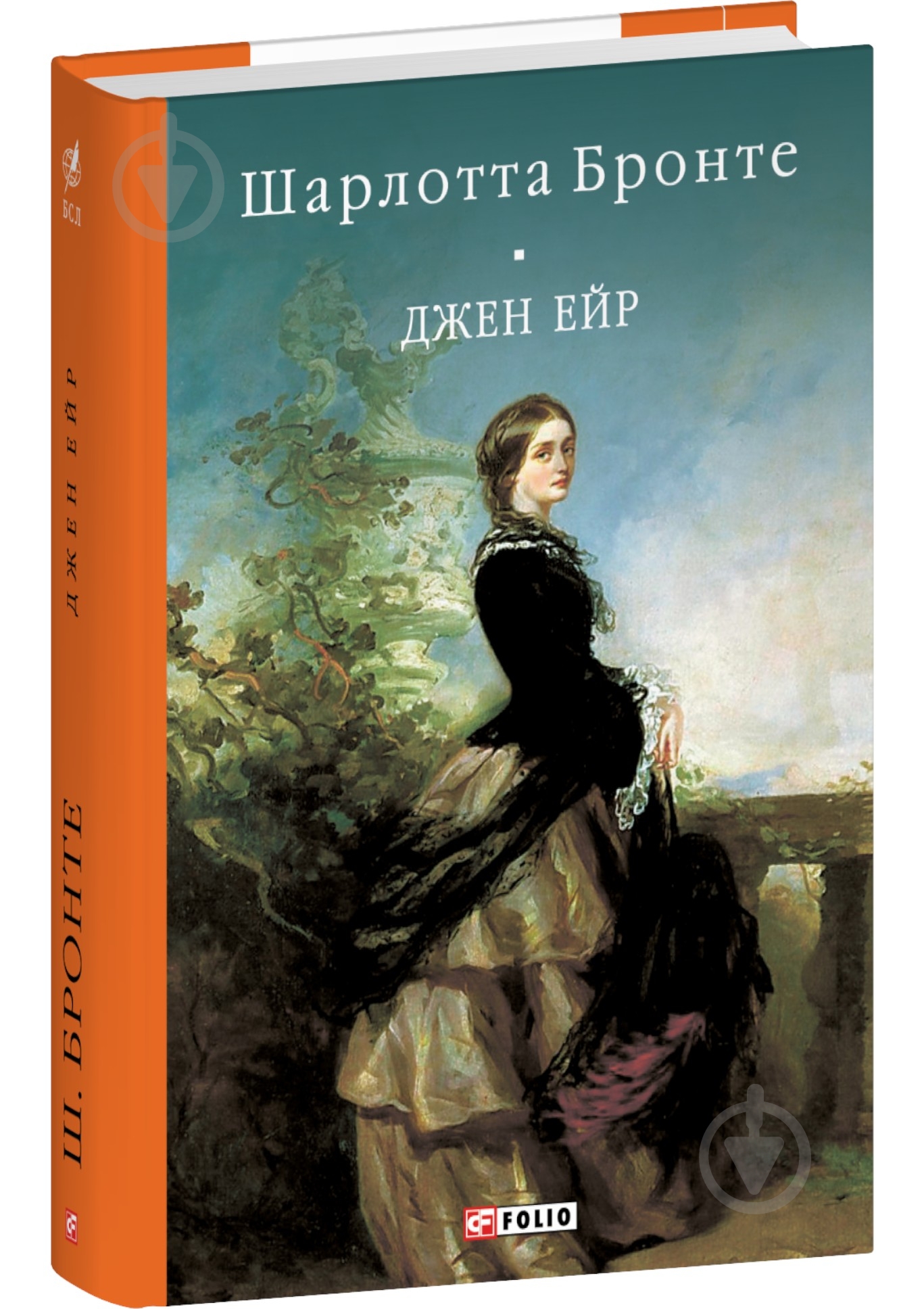 Книга Шарлотта Бронте «Джен Ейр» 978-617-551-875-5 - фото 1