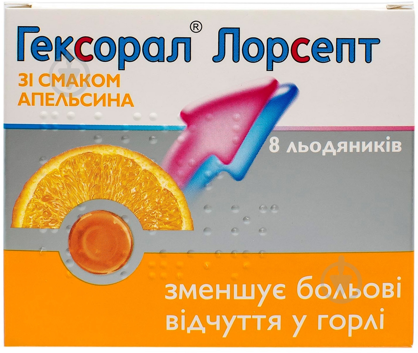 Гексорал лорсепт зі смаком апельсина №8 (4х2) леденцы - фото 1 Гексорал лорсепт зі смаком апельсина №8 (4х2) леденцы - фото 1