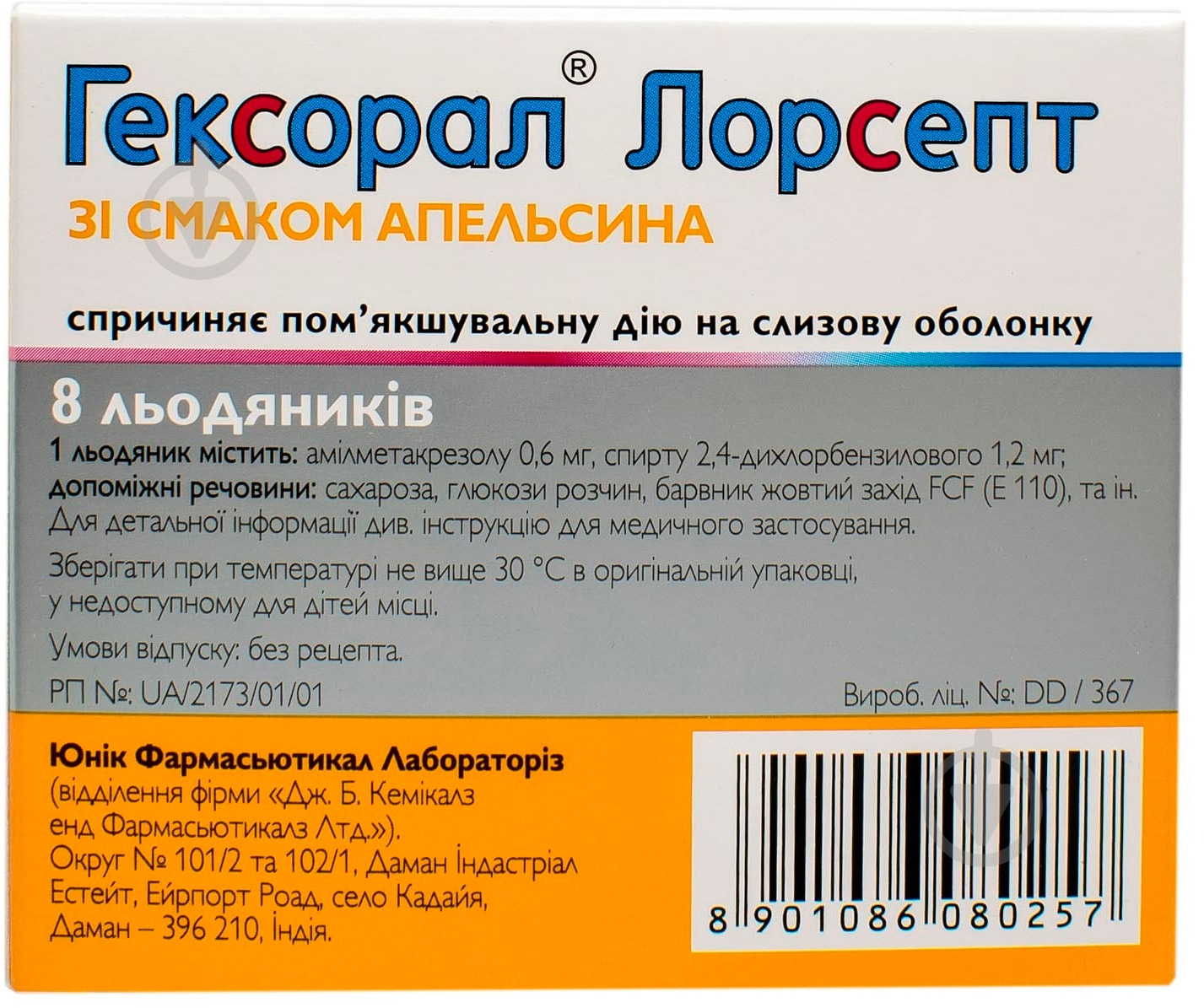 Гексорал лорсепт зі смаком апельсина №8 (4х2) леденцы - фото 5 Гексорал лорсепт зі смаком апельсина №8 (4х2) леденцы - фото 5