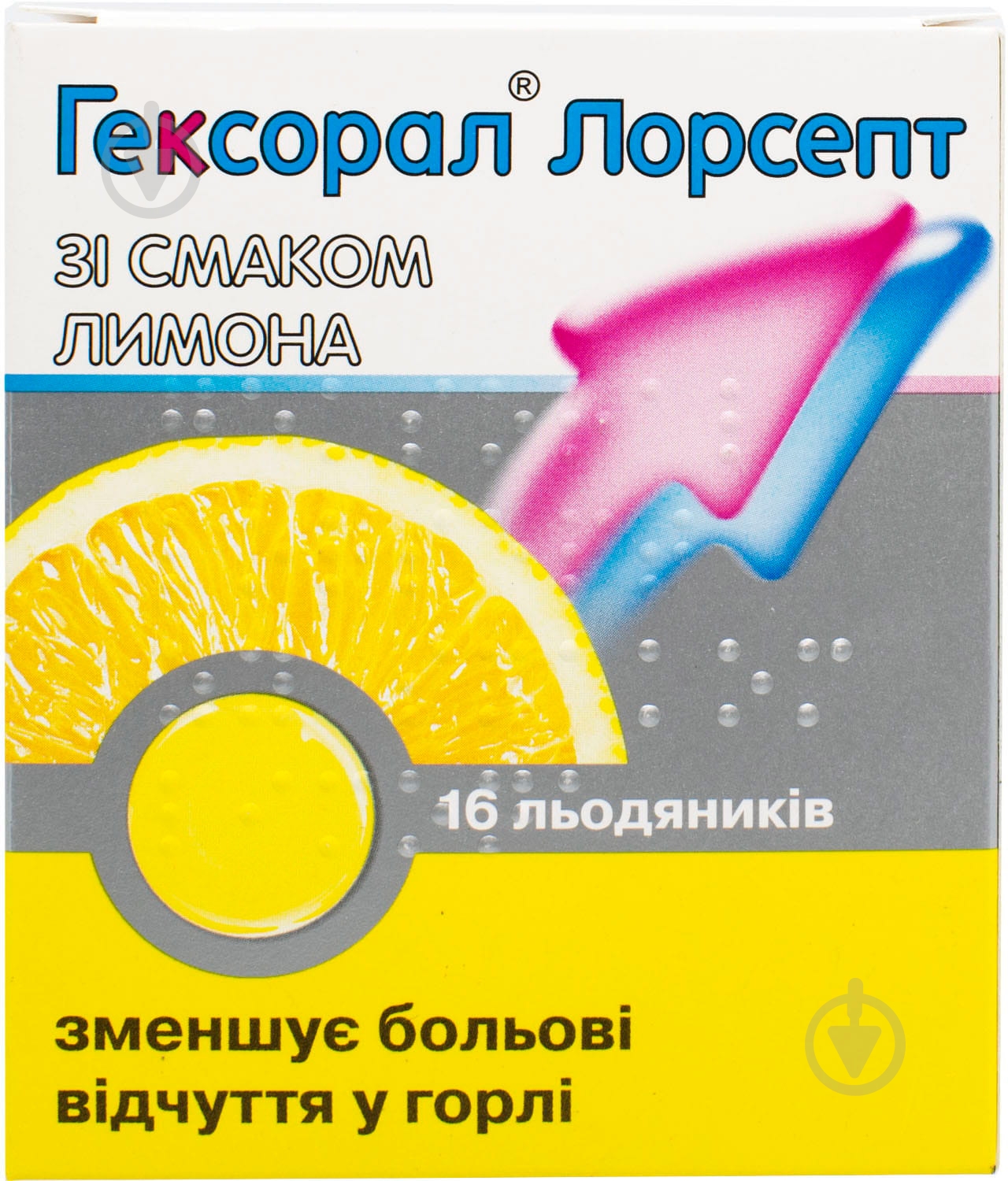 Гексорал лорсепт зі смаком лимона №16 (8х2) льодяники - фото 1 Гексорал лорсепт зі смаком лимона №16 (8х2) льодяники - фото 1