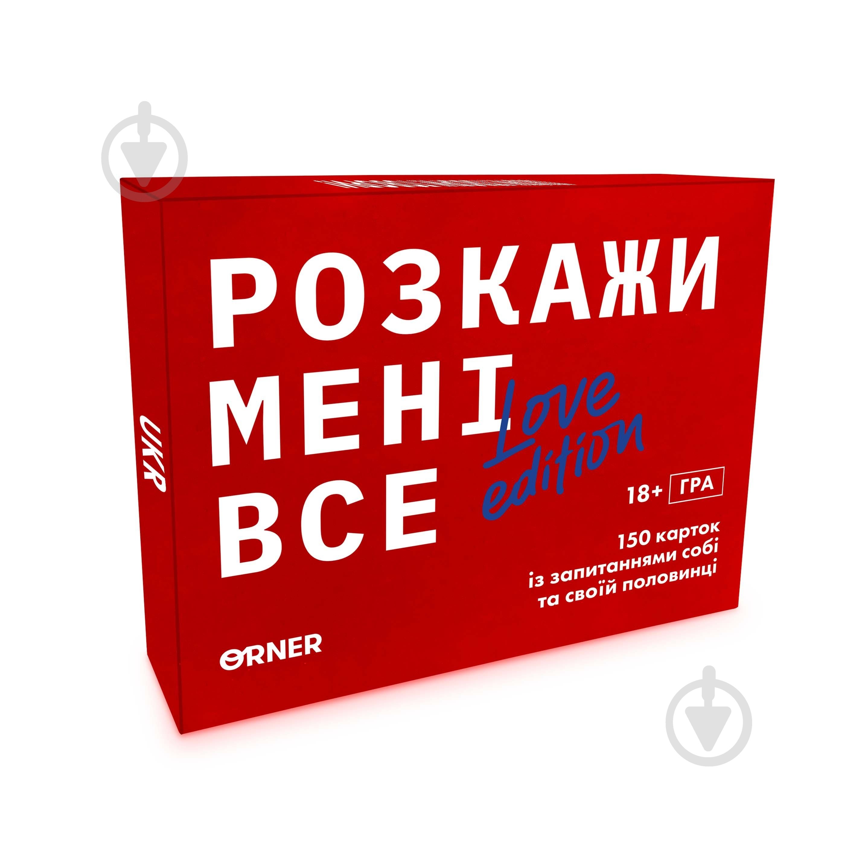 Гра настільна «Розкажи мені все! Love edition» (UA) - фото 1