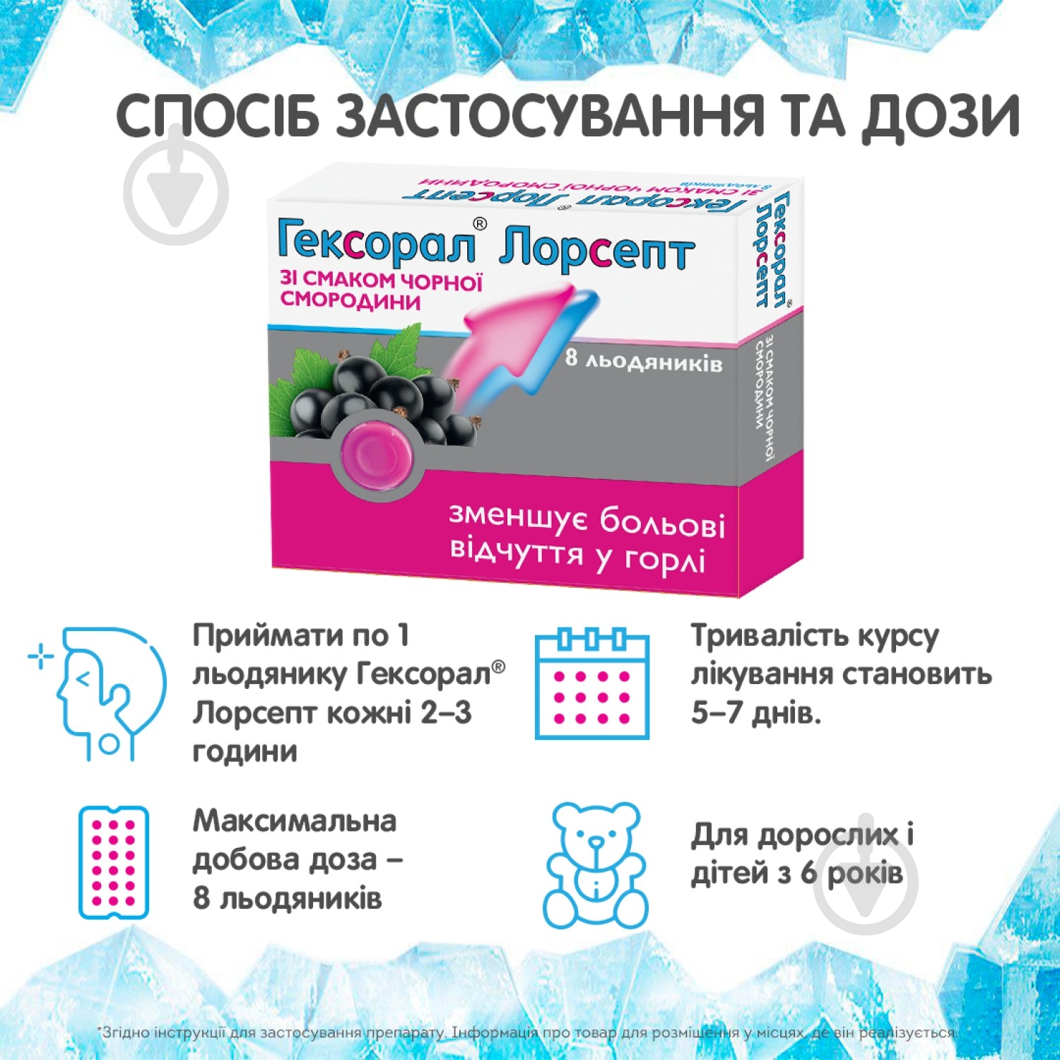 Гексорал лорсепт зі смаком чорної смородини №8 (4х2) леденцы - фото 4 Гексорал лорсепт зі смаком чорної смородини №8 (4х2) леденцы - фото 4