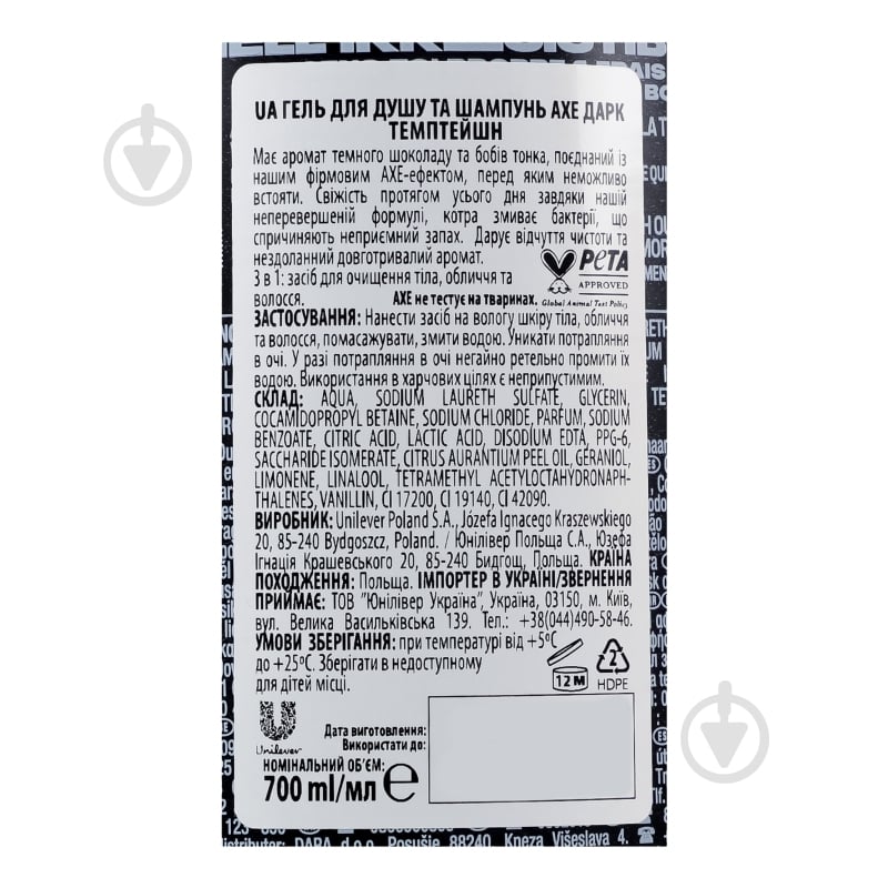 Гель-шампунь AXE Дарк Темптейшн 700 мл - фото 6 Гель-шампунь AXE Дарк Темптейшн 700 мл - фото 6