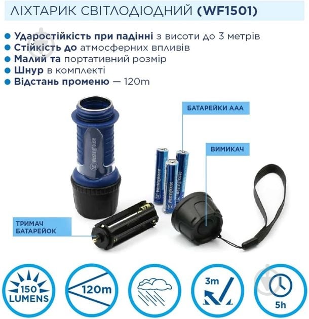 Фонарик Westinghouse 3W LED WF1501 - фото 3