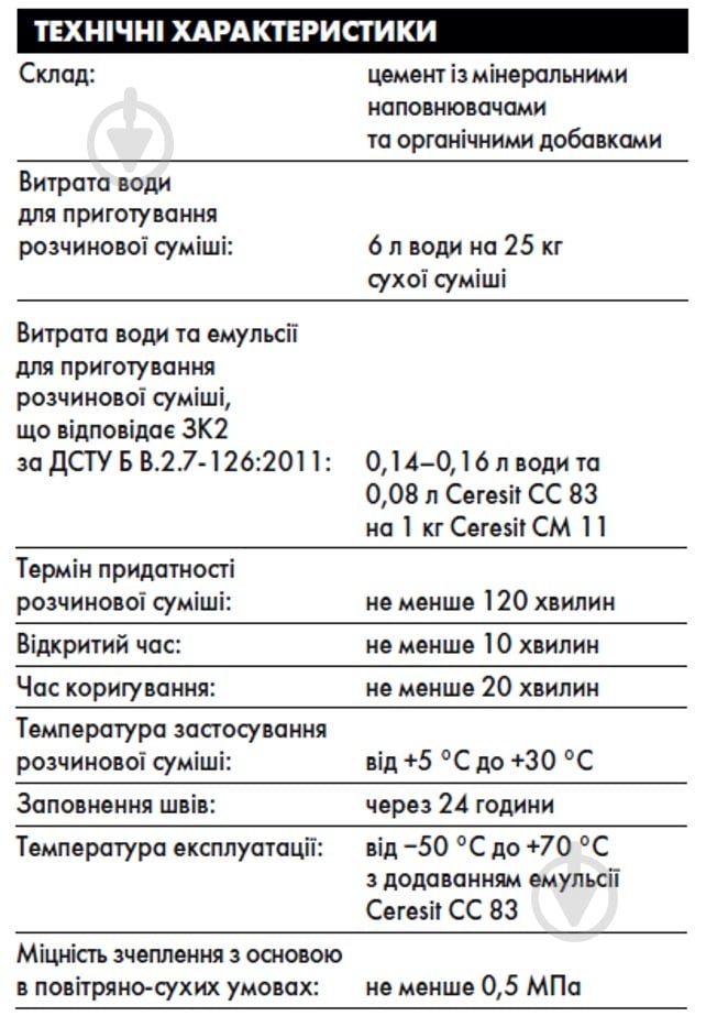 Клей для плитки Ceresit CM 11 Ceramic 25 кг - фото 2