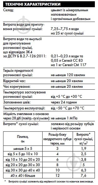 Клей для плитки Ceresit CM 117 Flex 25 кг - фото 2