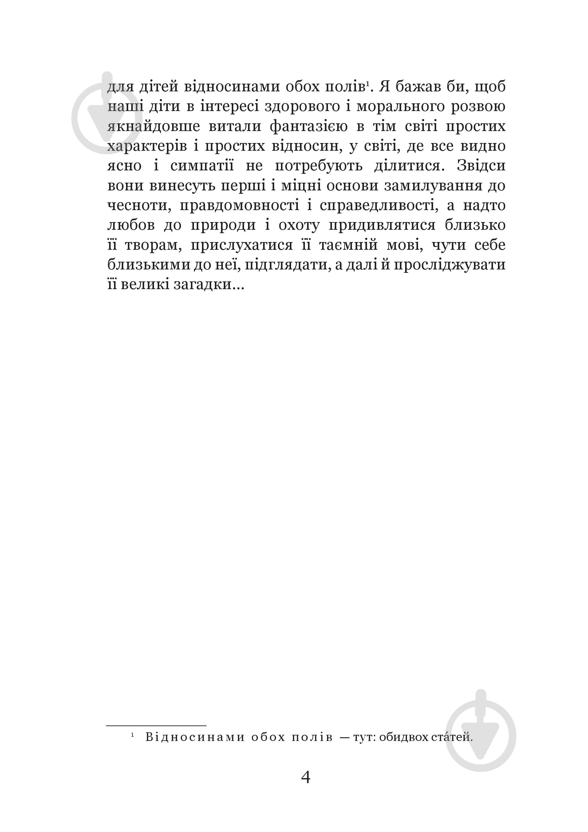 Книга Иван Франко «Коли ще звірі говорили : казки для дітей.» 978-966-10-3636-8 - фото 5