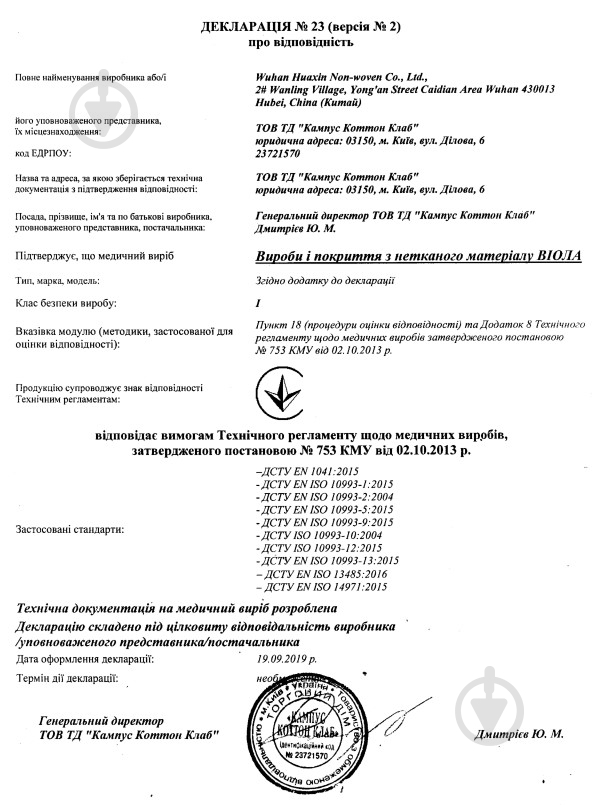 УЦІНКА! Маска Віола медична неткана №50 50 шт./уп. (УЦ №42) - фото 6