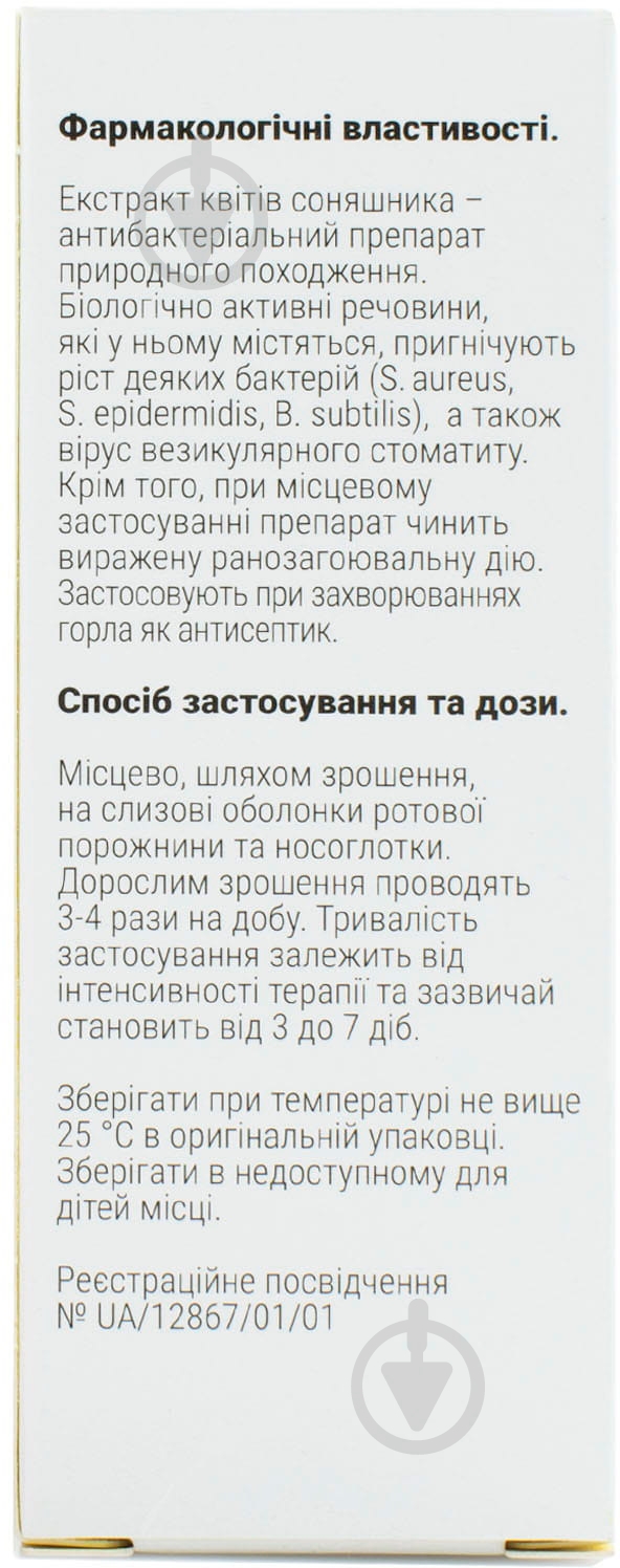 Лоросан оромукоз., р-н у флак. з насос.-дозат. спрей 30 мл - фото 4