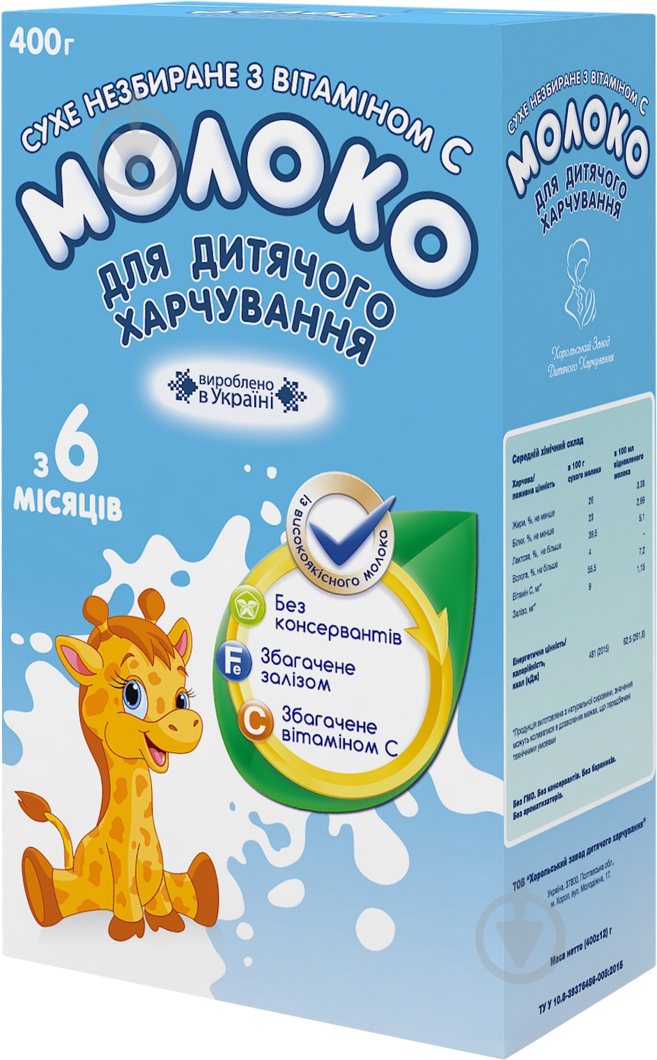 Сухе молоко Малиш Хорол незбиране із вітаміном С 400 г 4820199500220 - фото 1