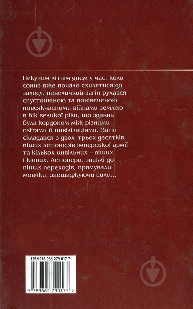 Книга Александр Курись «Шлях вітру» 978-966-279-017-7 - фото 2