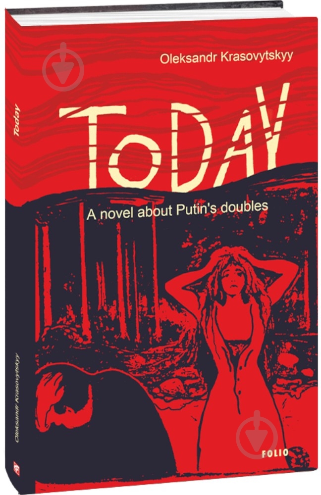 Книга Александр Красовицкий «Today» 978-617-551-787-1 - фото 1