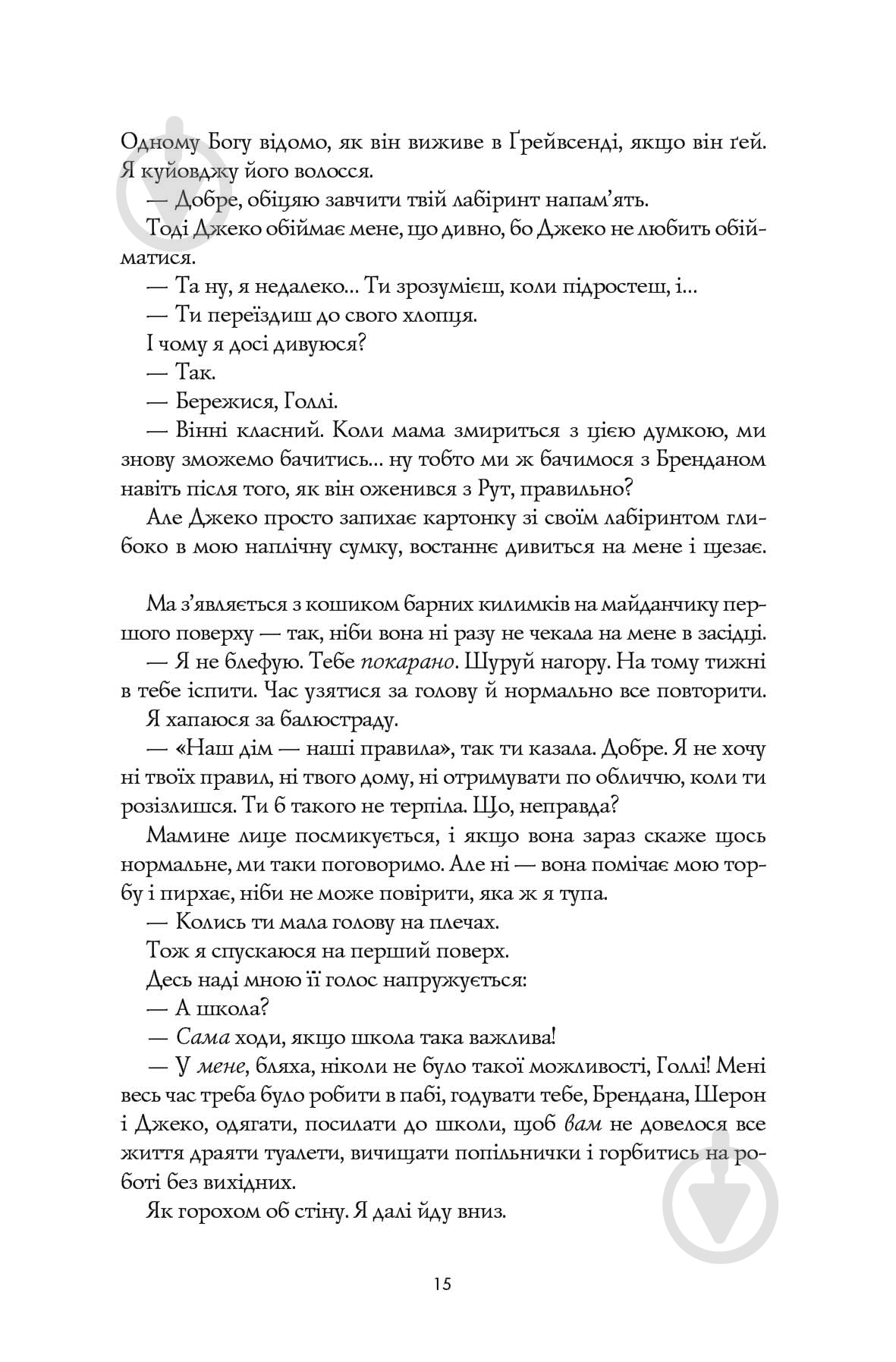 Книга Дэвид Митчелл «Кістяні годинники» 978-617-8023-11-9 - фото 7 Книга Дэвид Митчелл «Кістяні годинники» 978-617-8023-11-9 - фото 7