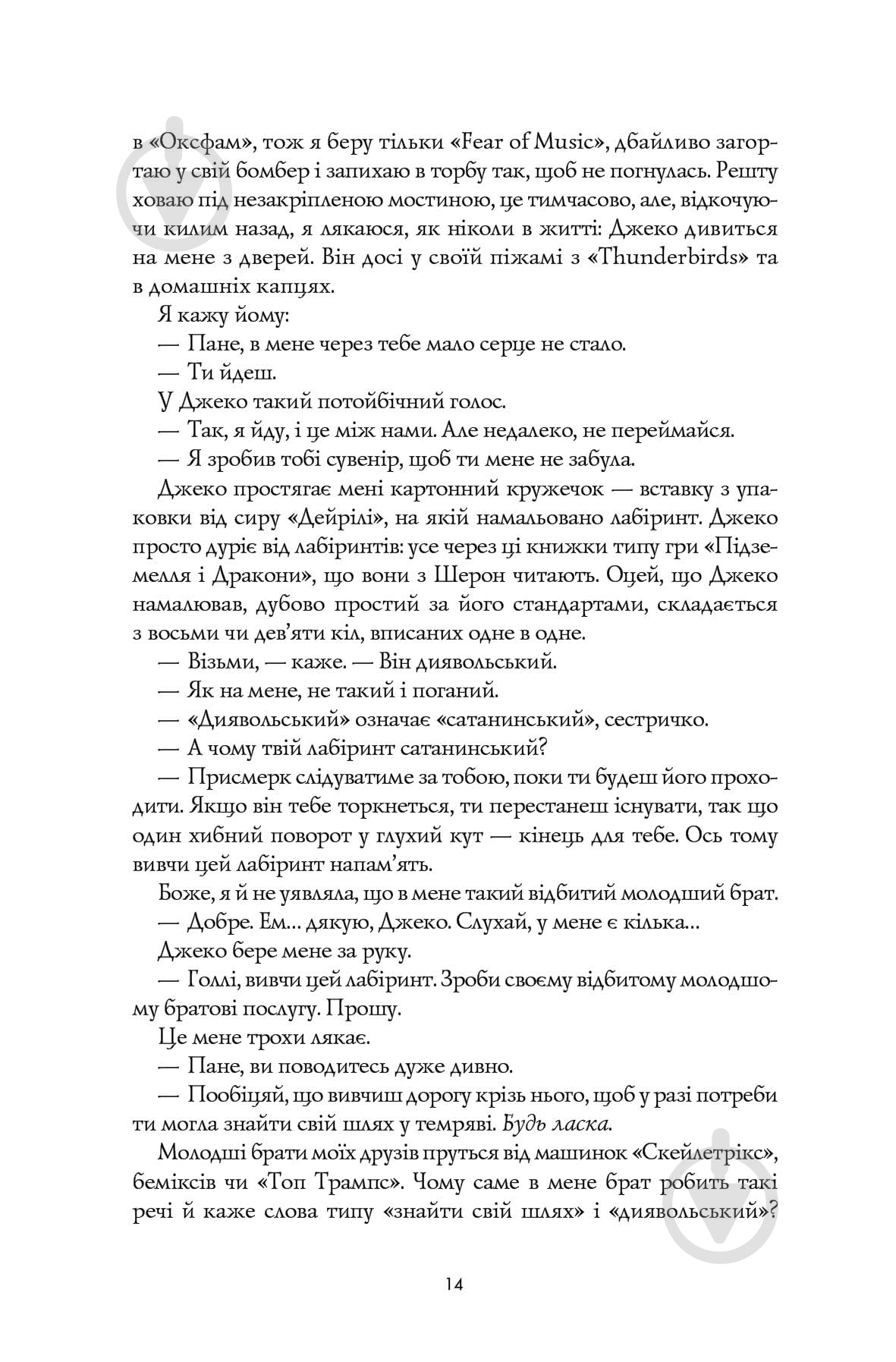 Книга Дэвид Митчелл «Кістяні годинники» 978-617-8023-11-9 - фото 6 Книга Дэвид Митчелл «Кістяні годинники» 978-617-8023-11-9 - фото 6