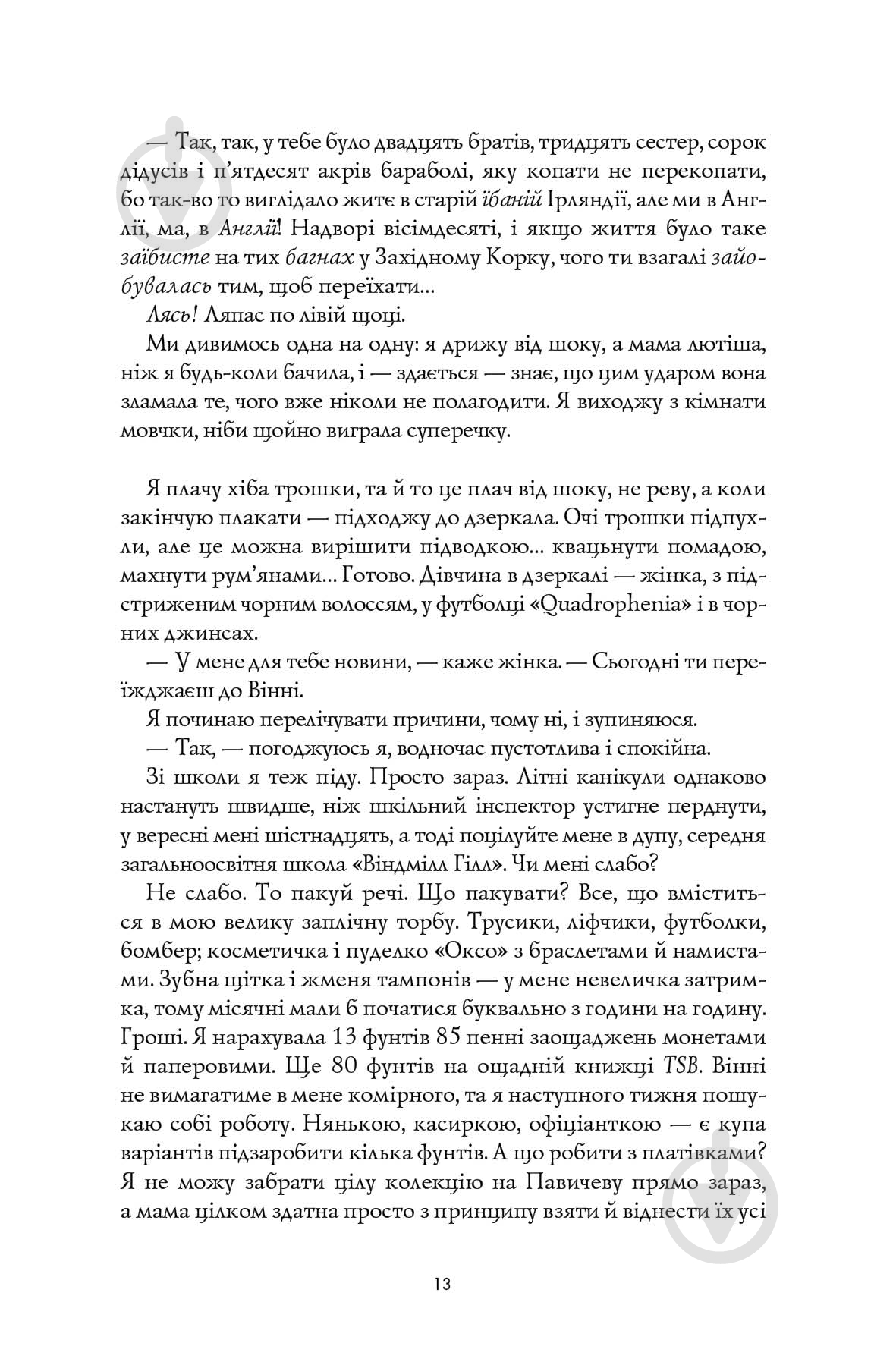 Книга Дэвид Митчелл «Кістяні годинники» 978-617-8023-11-9 - фото 5 Книга Дэвид Митчелл «Кістяні годинники» 978-617-8023-11-9 - фото 5