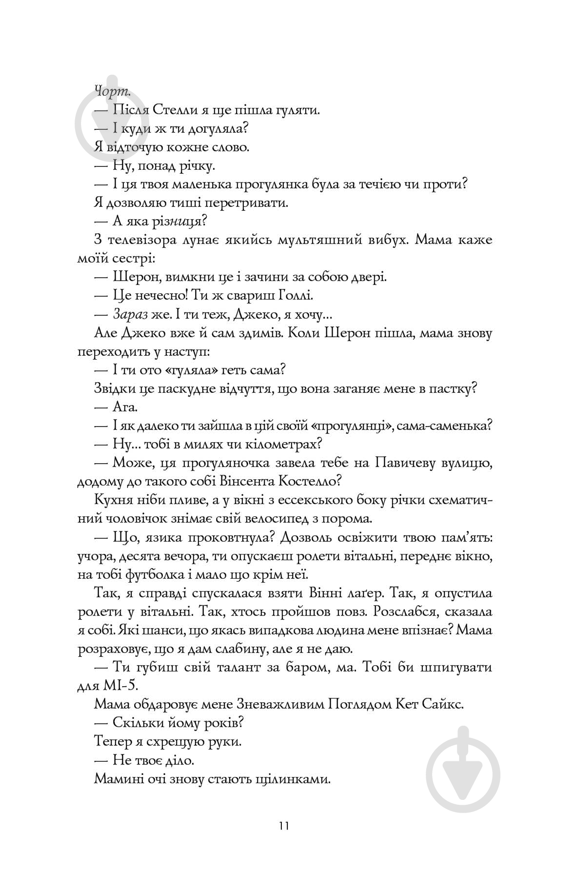 Книга Дэвид Митчелл «Кістяні годинники» 978-617-8023-11-9 - фото 4 Книга Дэвид Митчелл «Кістяні годинники» 978-617-8023-11-9 - фото 4