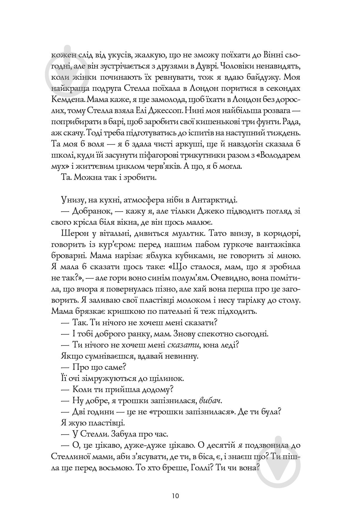 Книга Дэвид Митчелл «Кістяні годинники» 978-617-8023-11-9 - фото 3 Книга Дэвид Митчелл «Кістяні годинники» 978-617-8023-11-9 - фото 3