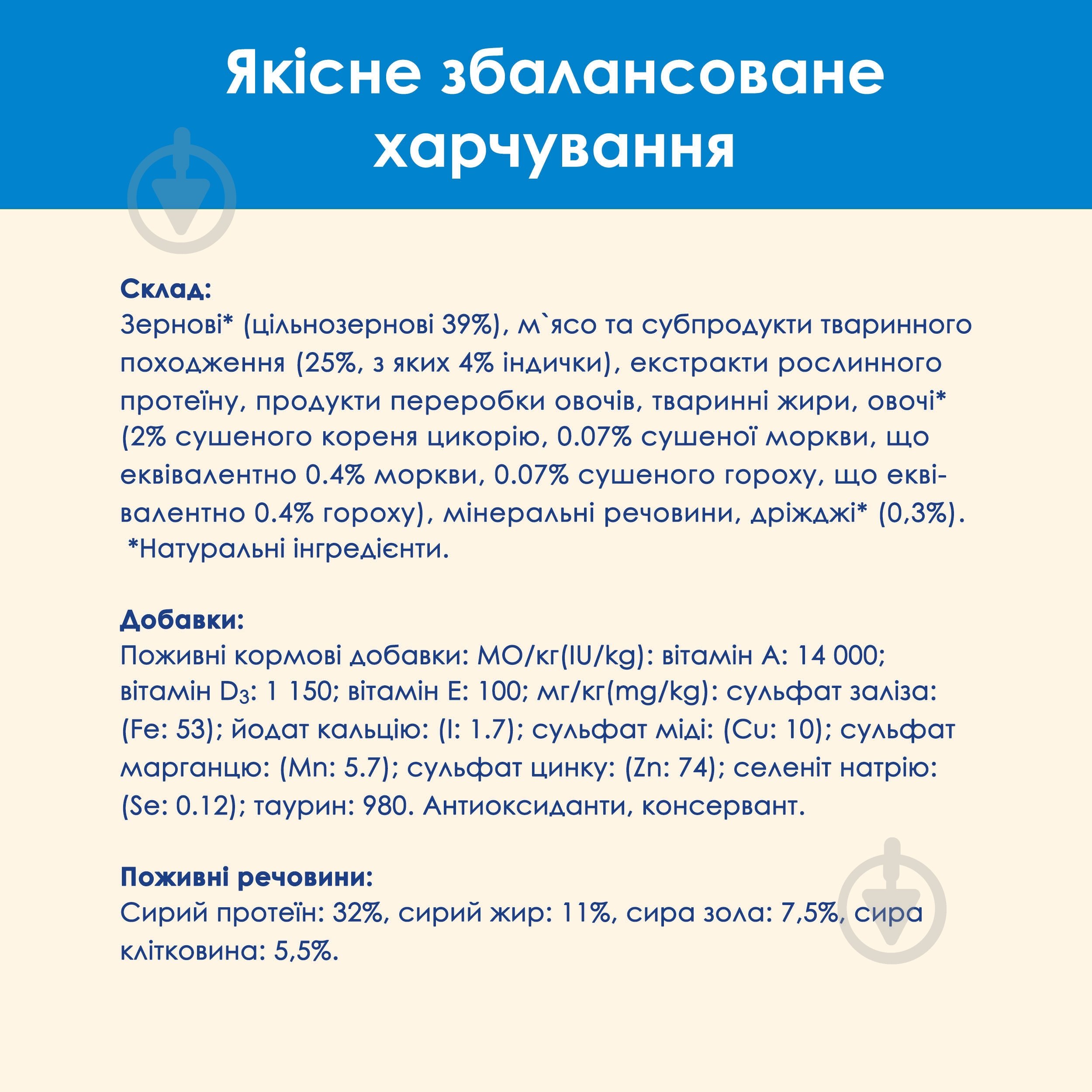 Корм сухой для котов Cat Chow by Purina Feline 3-in-1 с формулой тройного действия с индейкой 1,5 кг - фото 5